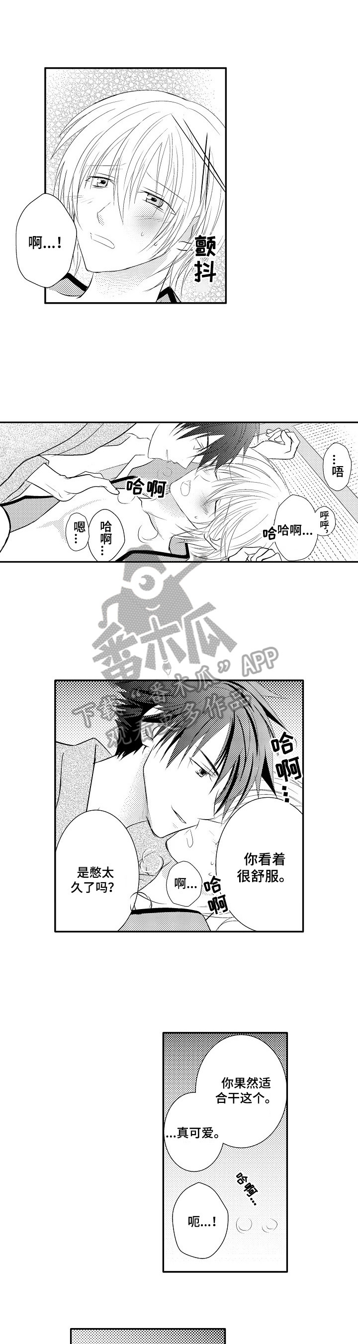 第26章：【番外】迷糊2