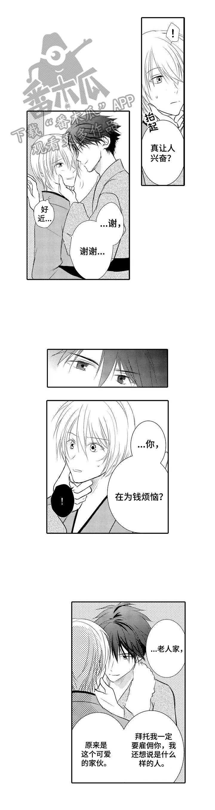 第24章：【番外】驳斥3