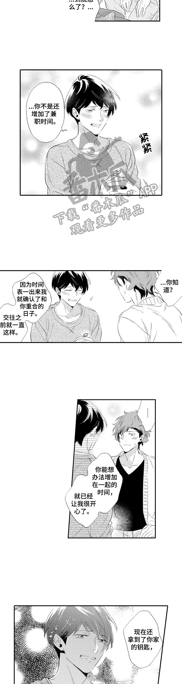 第19章：想约会4