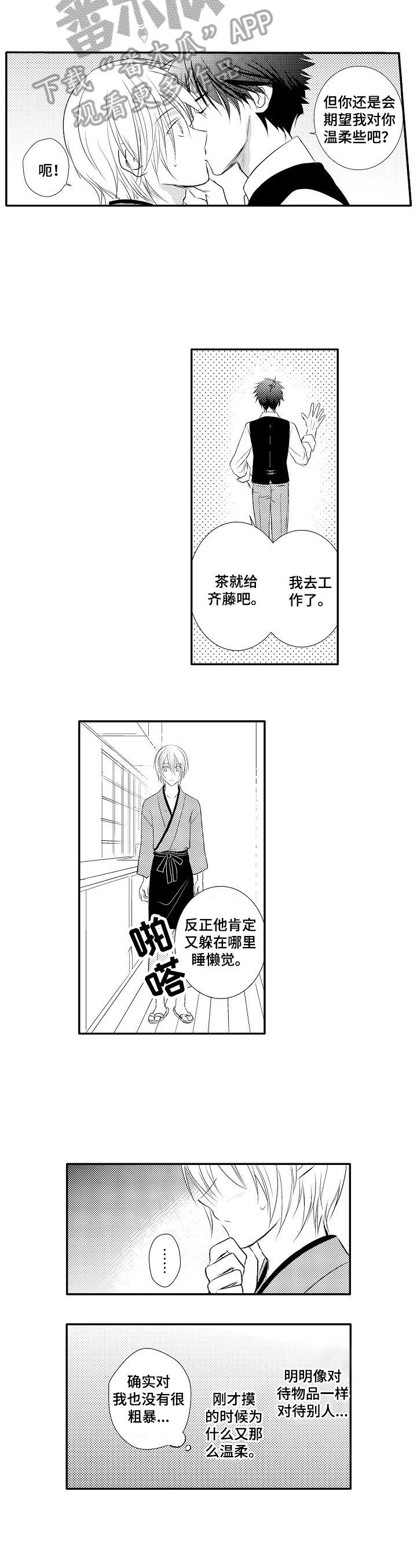 第29章：【番外】赴约3