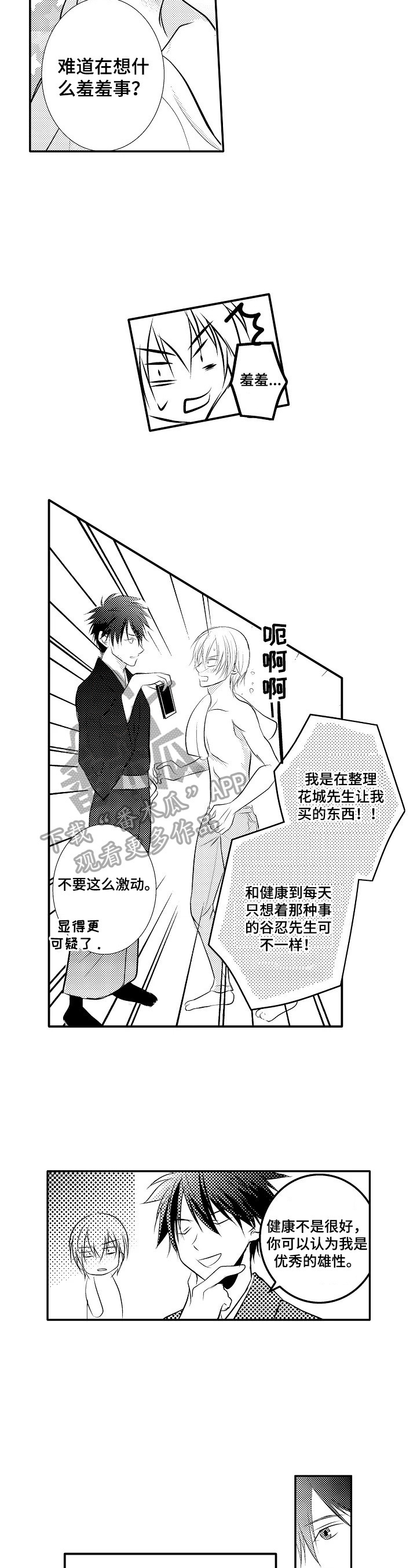 第33章：【番外】出门4