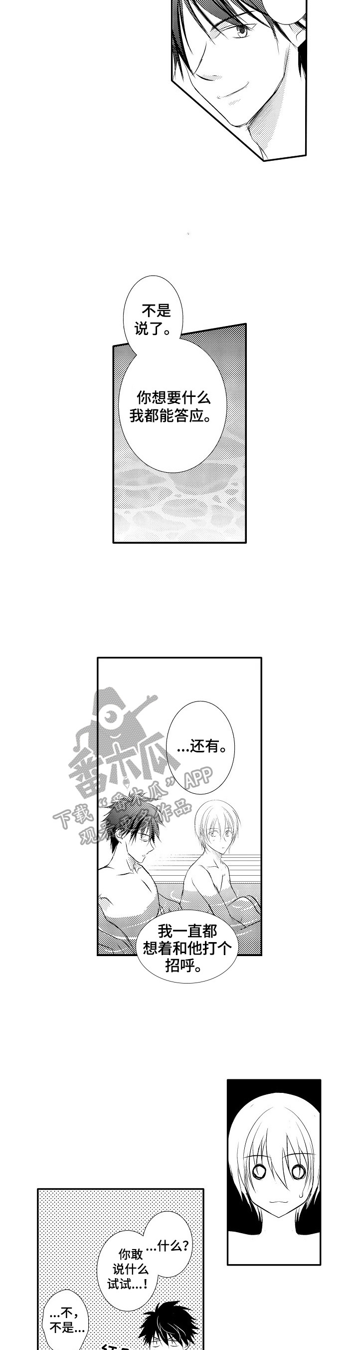 第38章：【番外】着急1