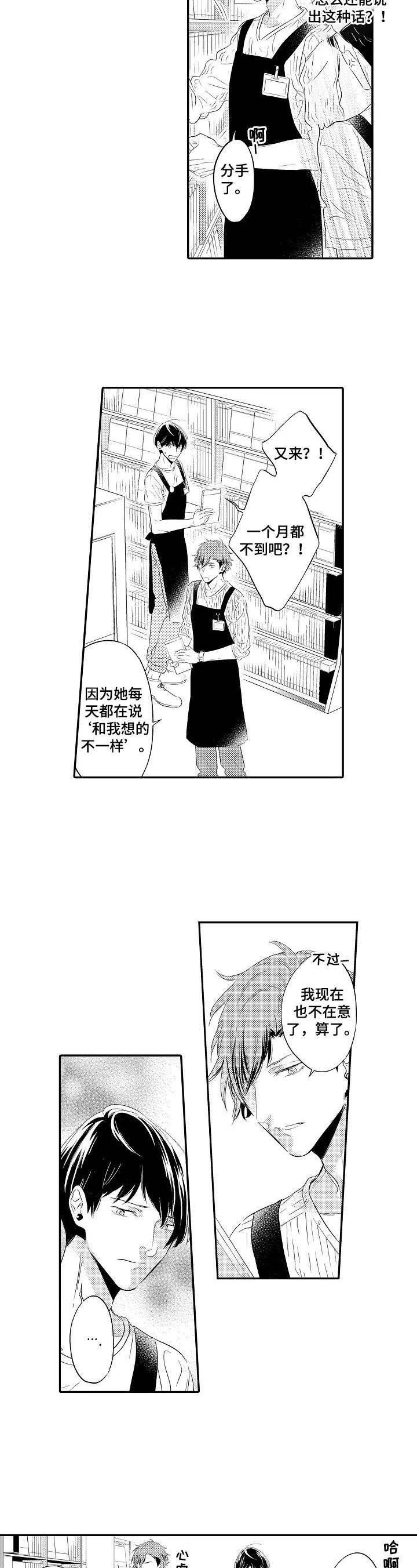 第1章：女朋友2