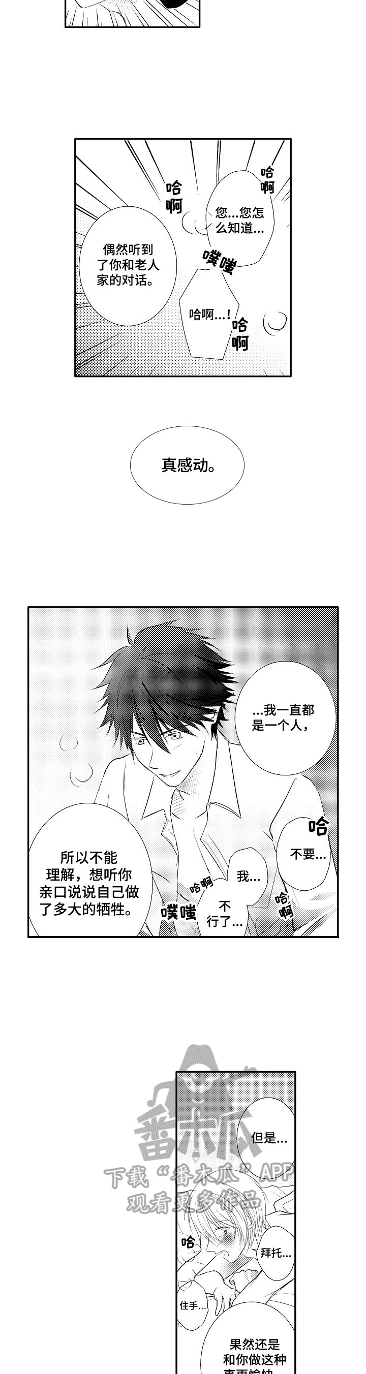 第30章：【番外】停电2