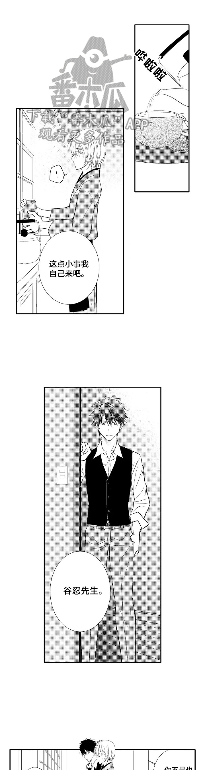 第29章：【番外】赴约0