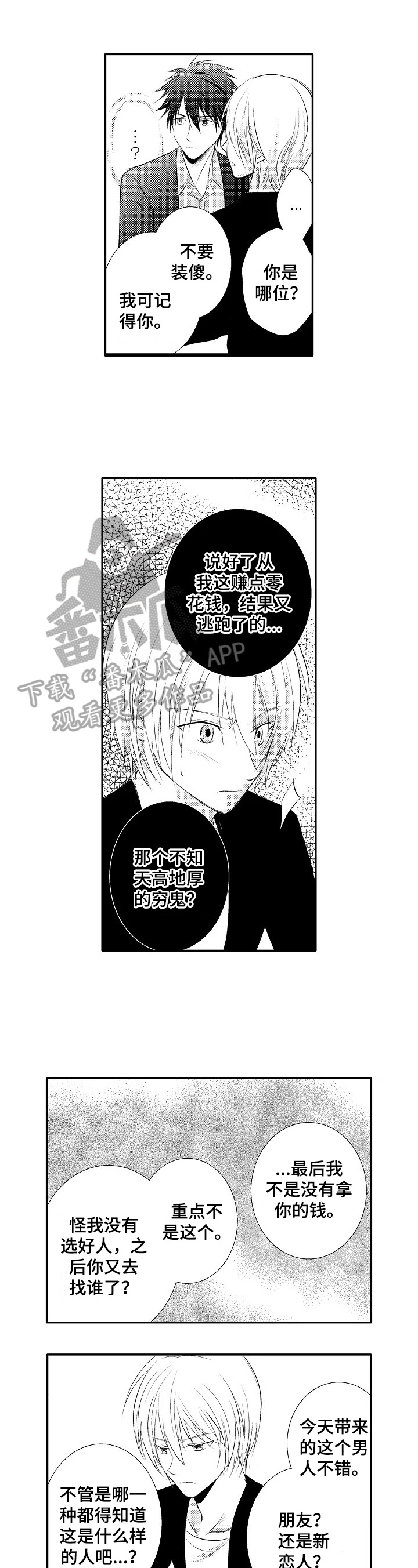 第35章：【番外】倾诉0