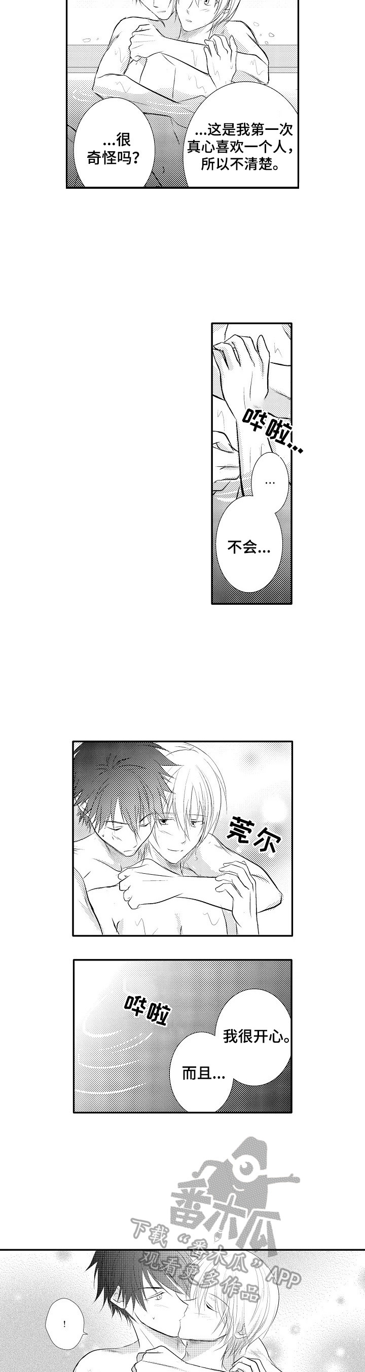 第38章：【番外】着急3