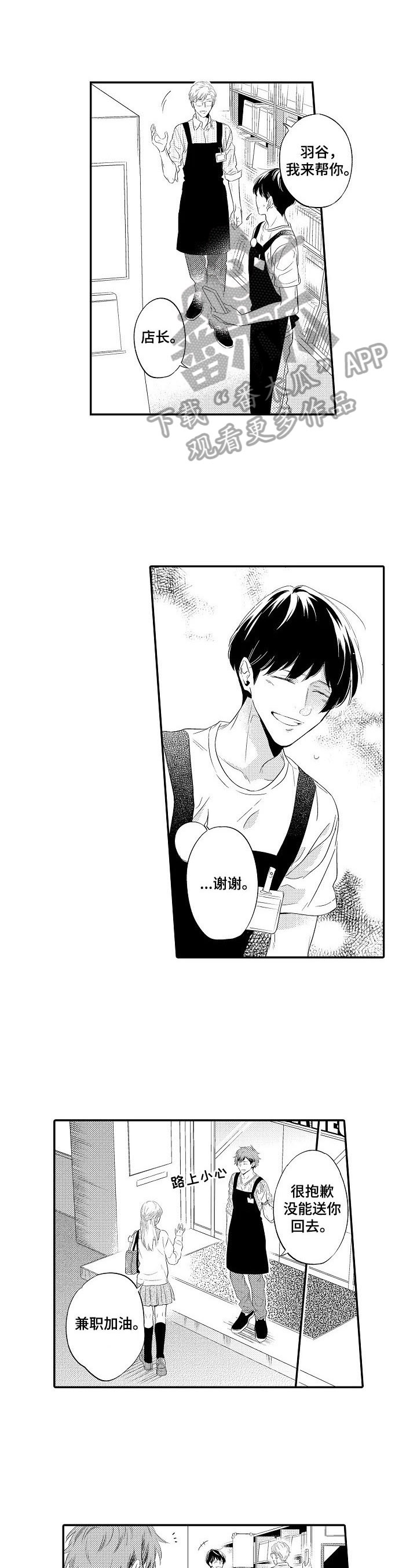 第2章：回去擦药0