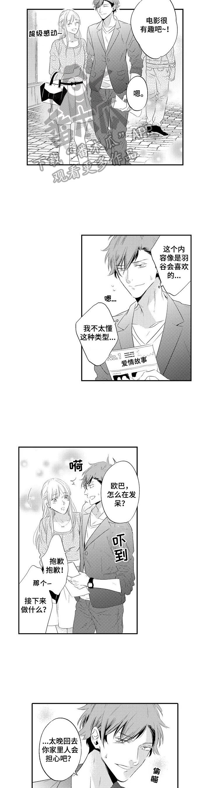 第2章：回去擦药2