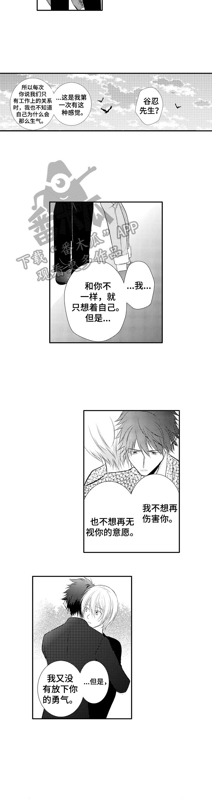 第36章：【番外】自愿3