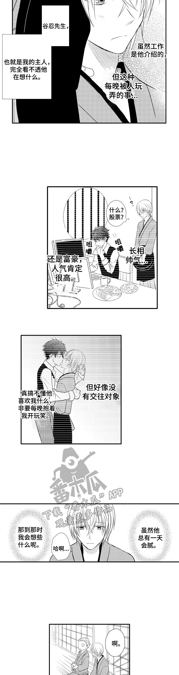 第28章：【番外】休息2