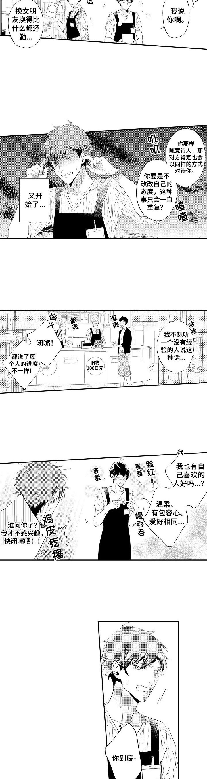 第1章：女朋友3