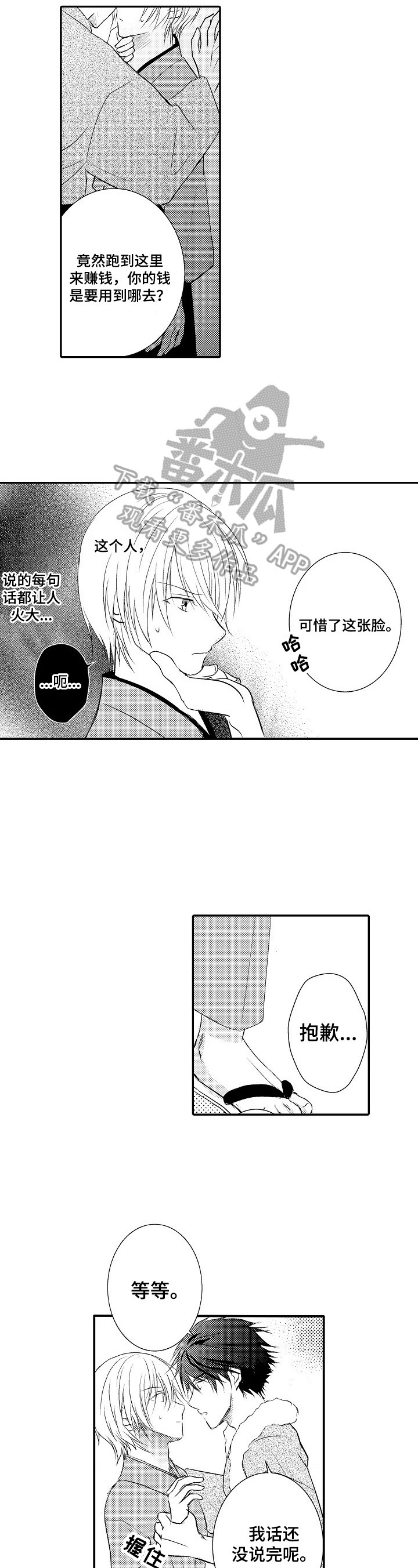 第24章：【番外】驳斥4