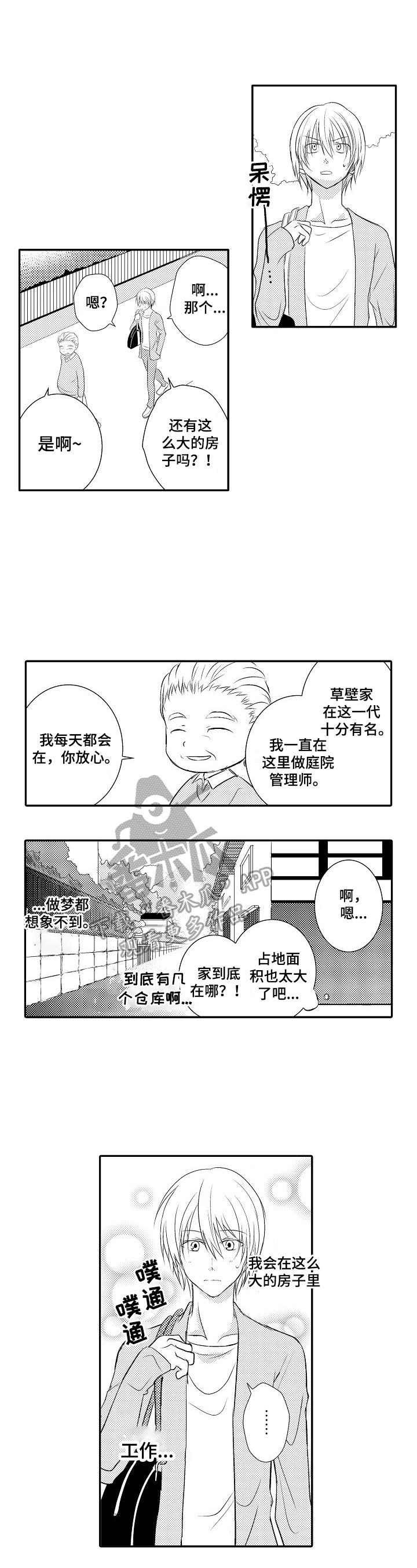 第22章：【番外】认错了2