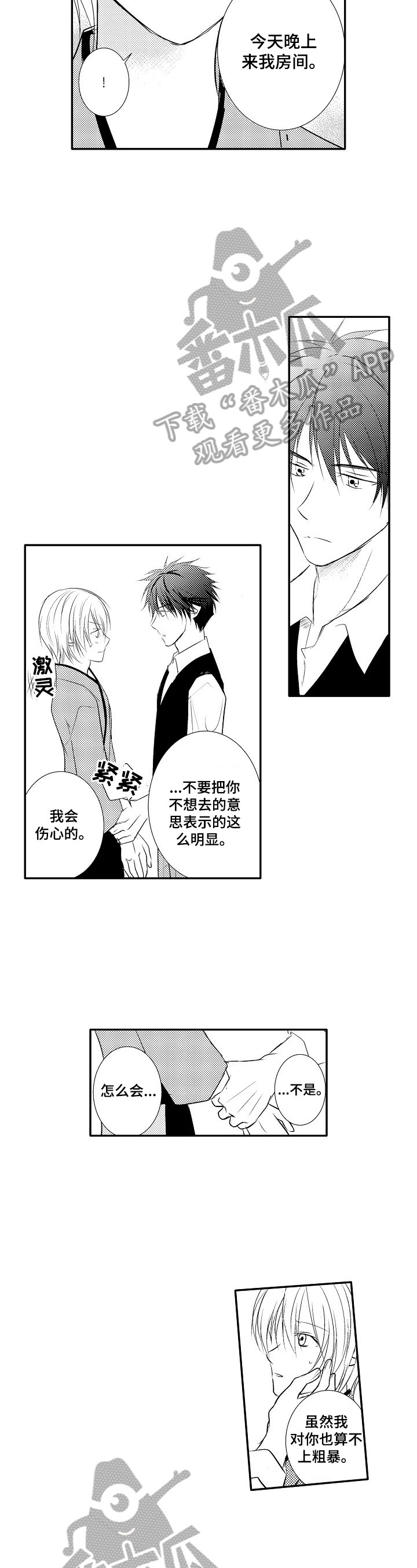 第29章：【番外】赴约2