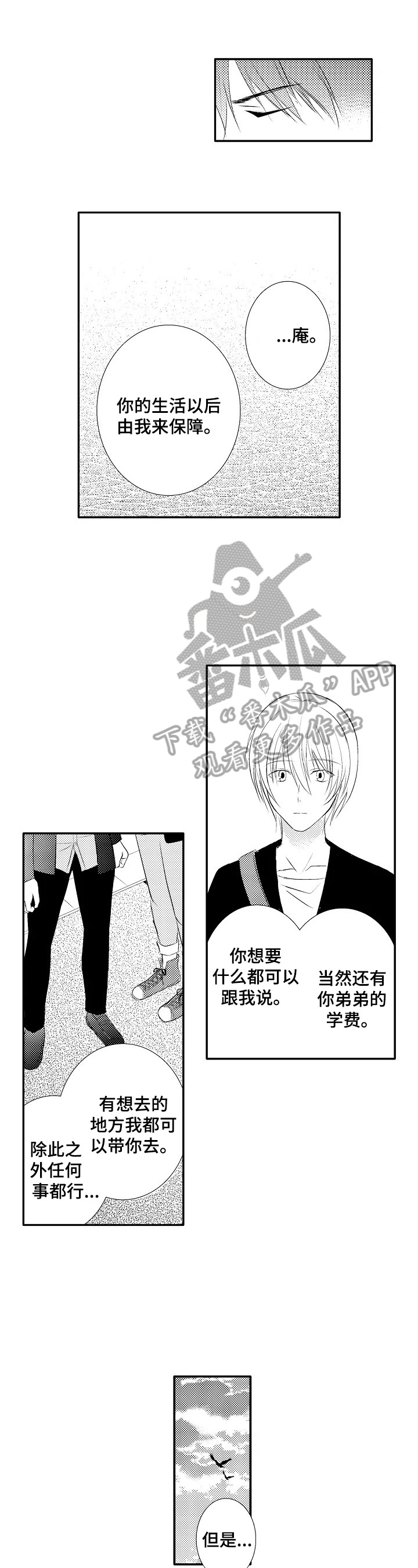 第36章：【番外】自愿0