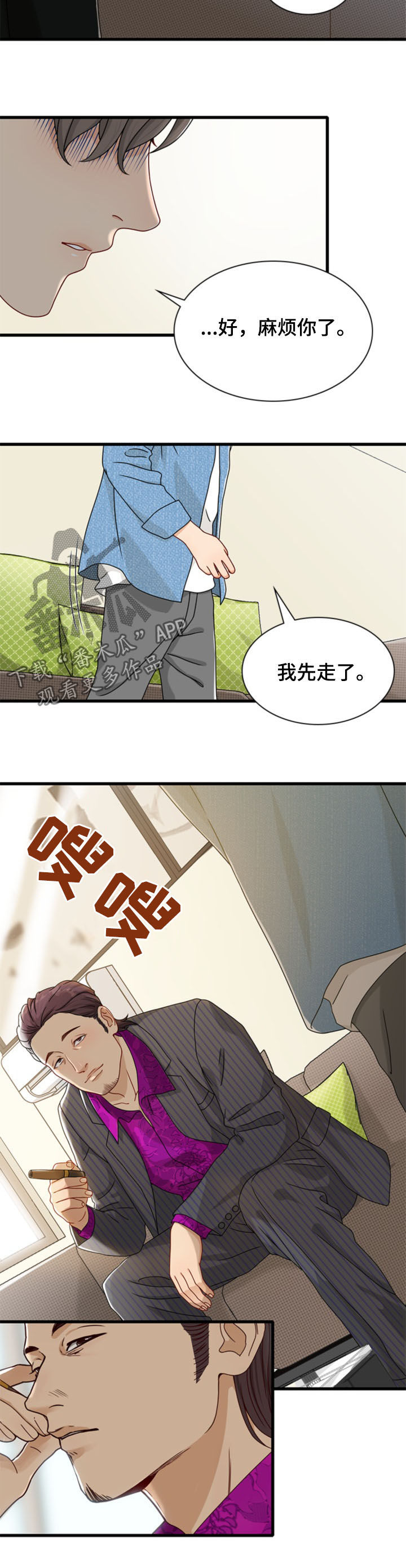 第39章：羊入虎口2