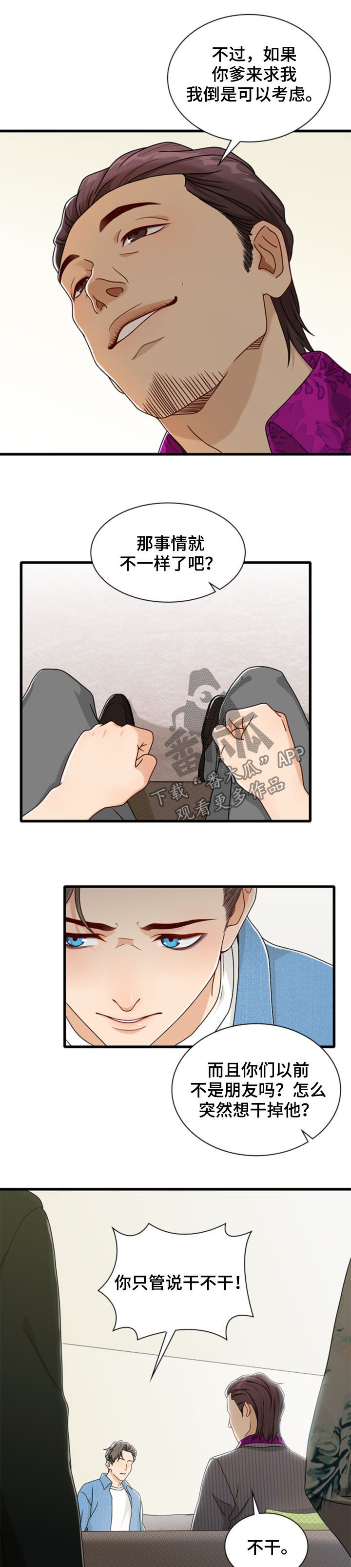 第39章：羊入虎口1