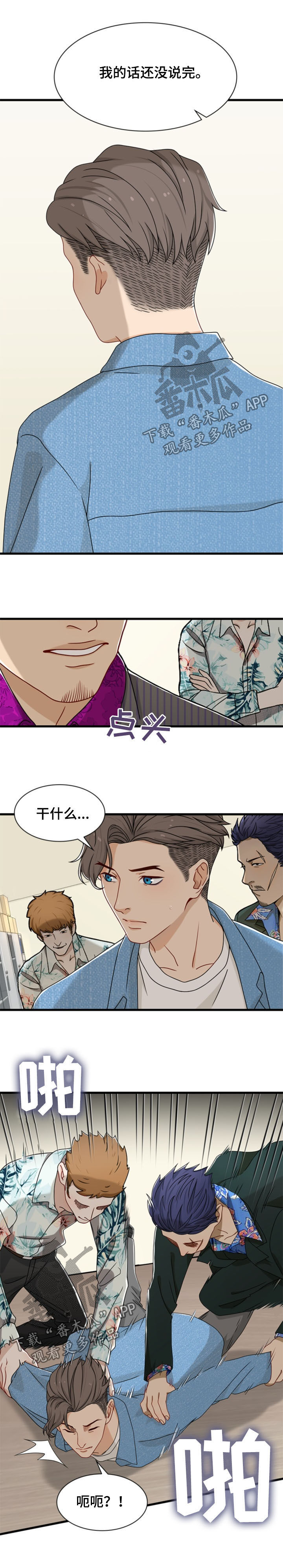 第39章：羊入虎口3