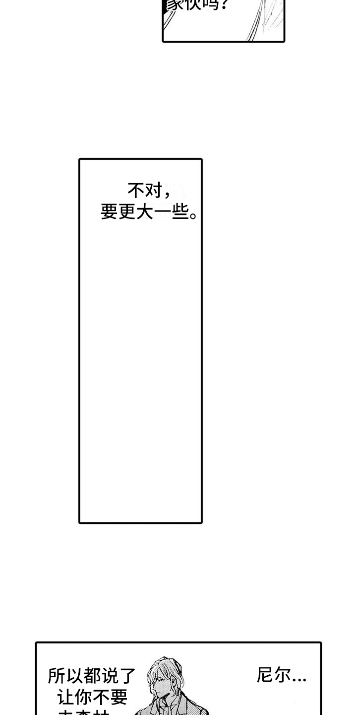第5章：是狼人？！4