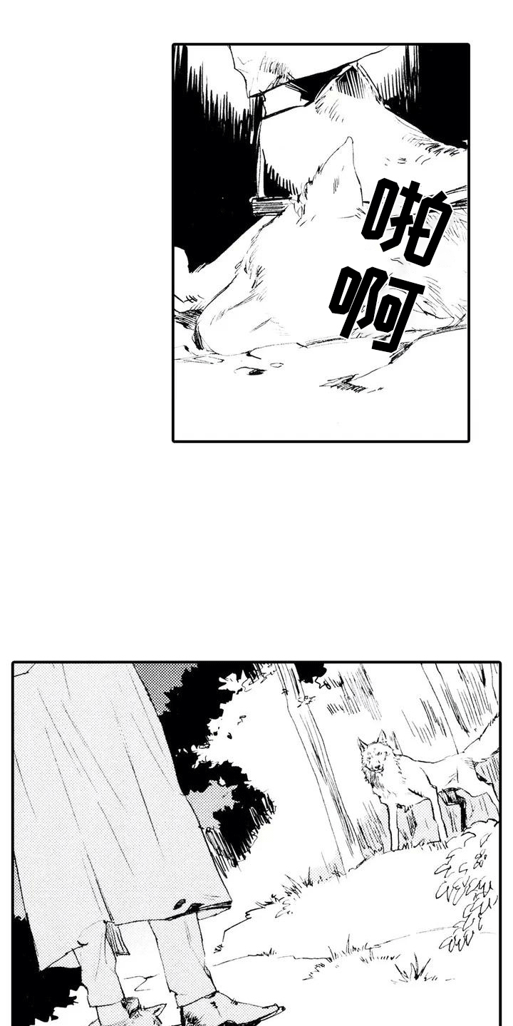 第1章：狼捡了人0