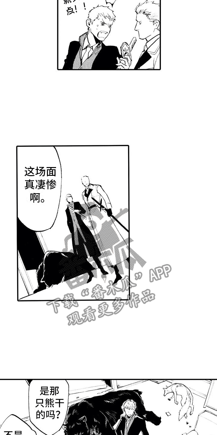 第31章：都是他干的3