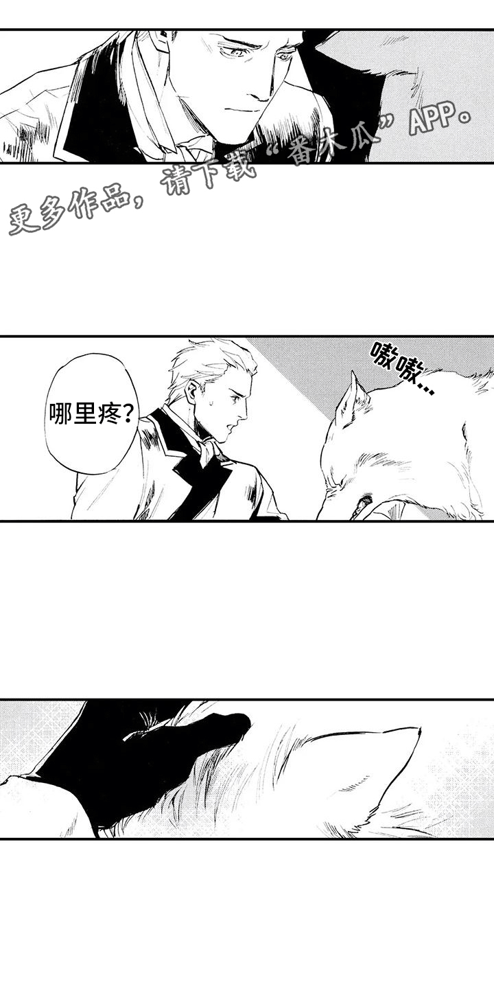 第5章：是狼人？！0