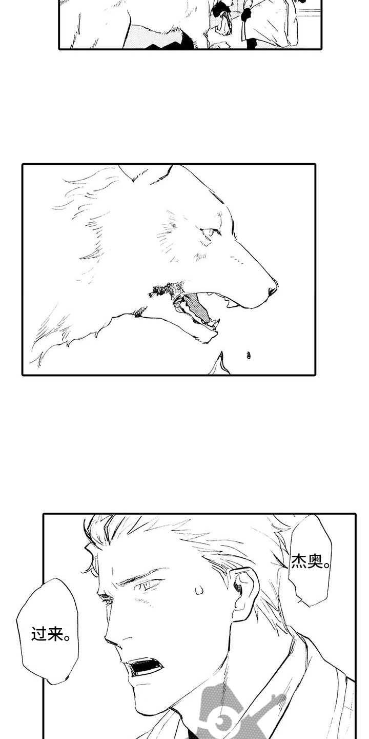 第30章：这是我的狗2