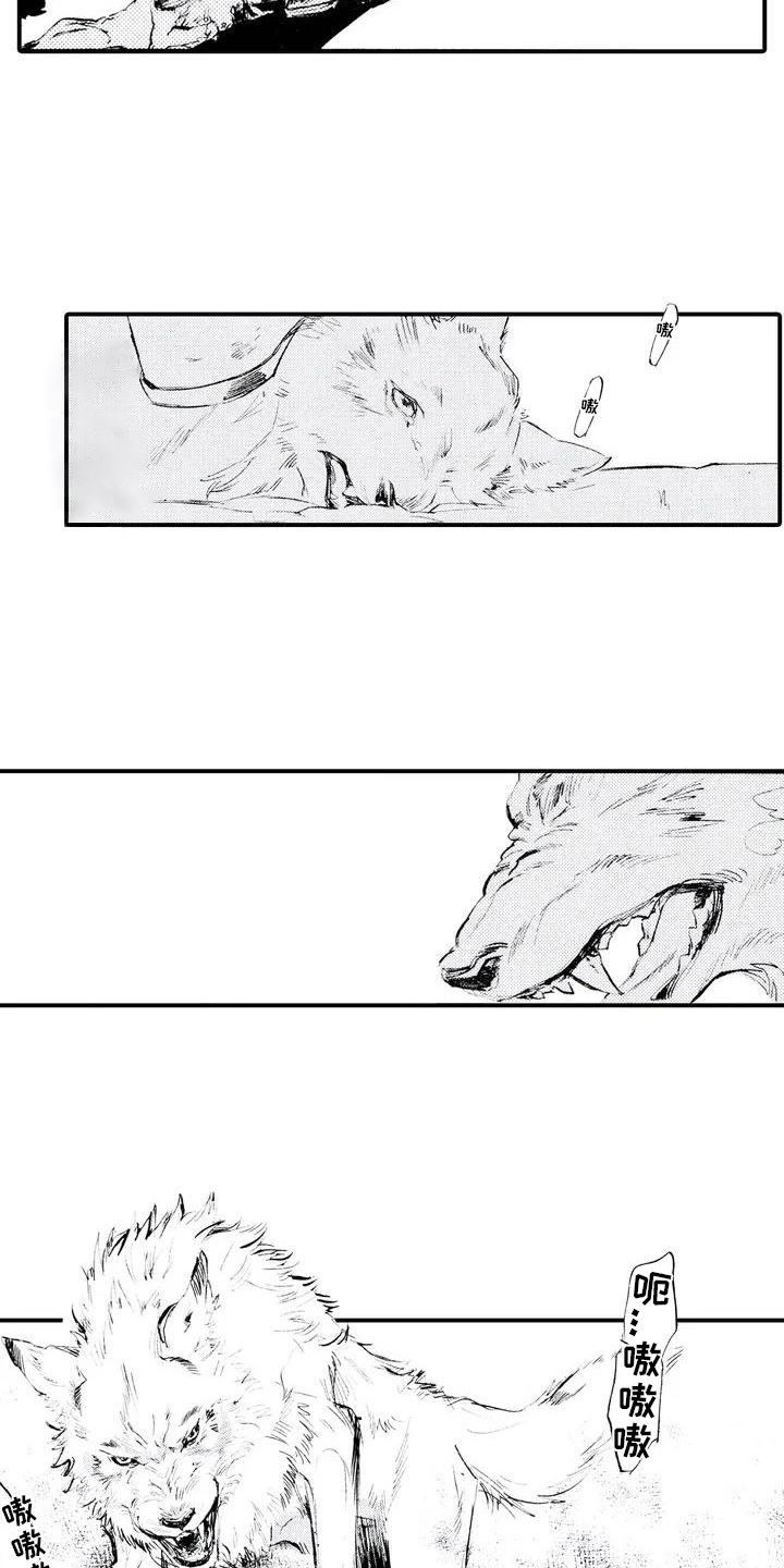 第1章：狼捡了人1