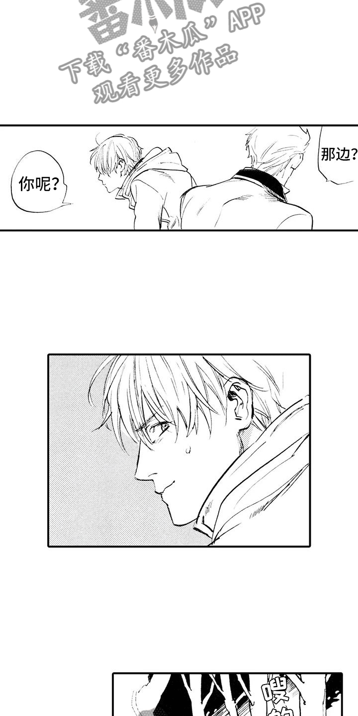 第8章：跌下山崖2