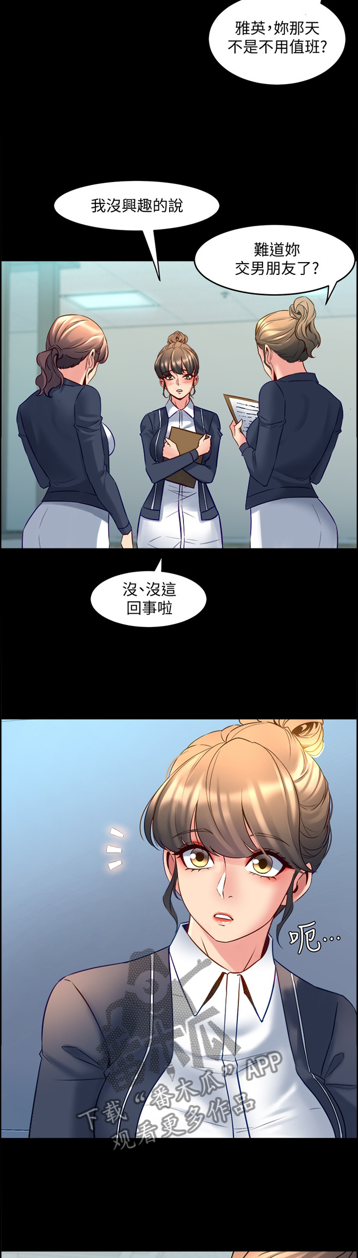 第63章：单独约谈2