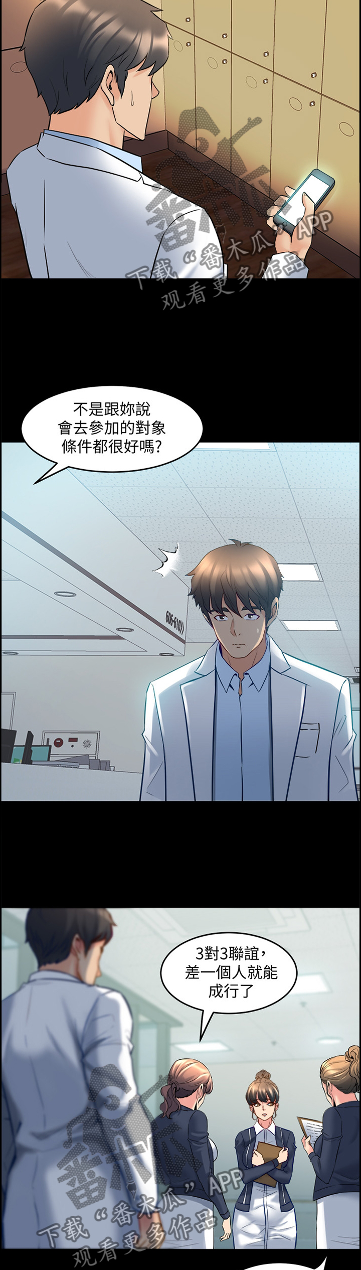 第63章：单独约谈1