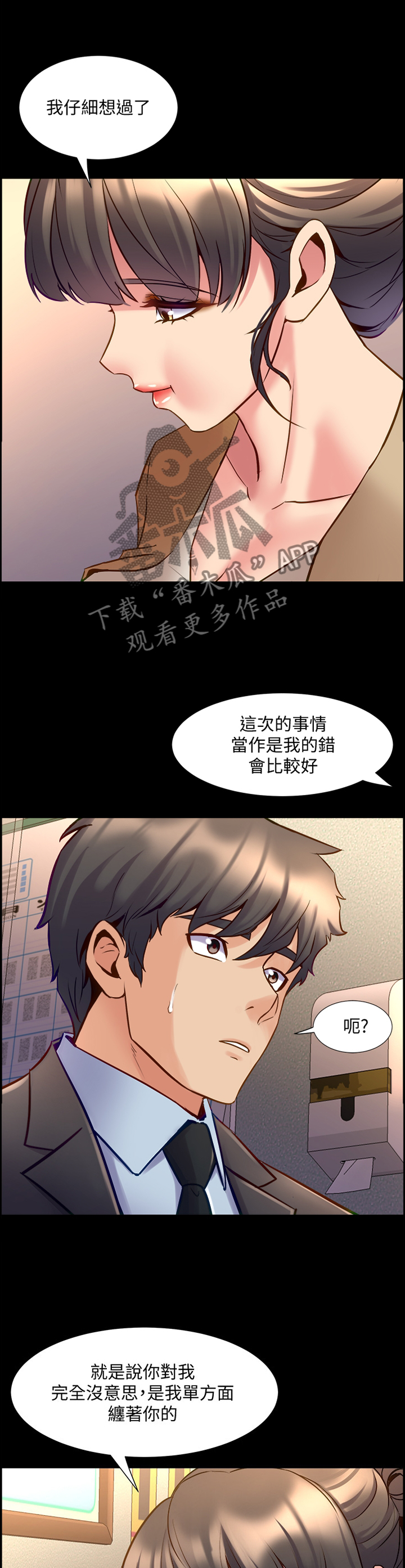 第89章：今天好想你4