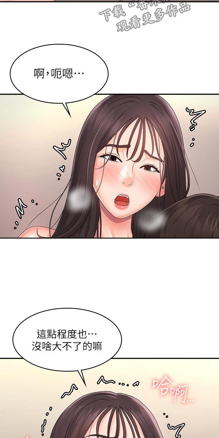 第46章：睡着了2