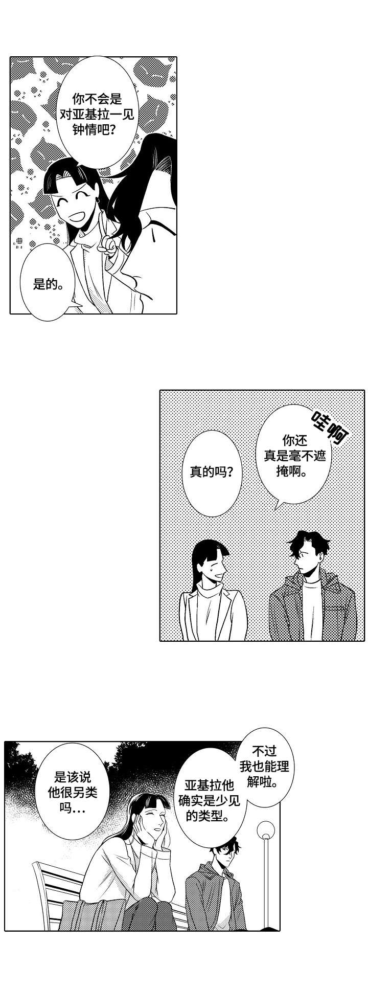 第26章：回忆3