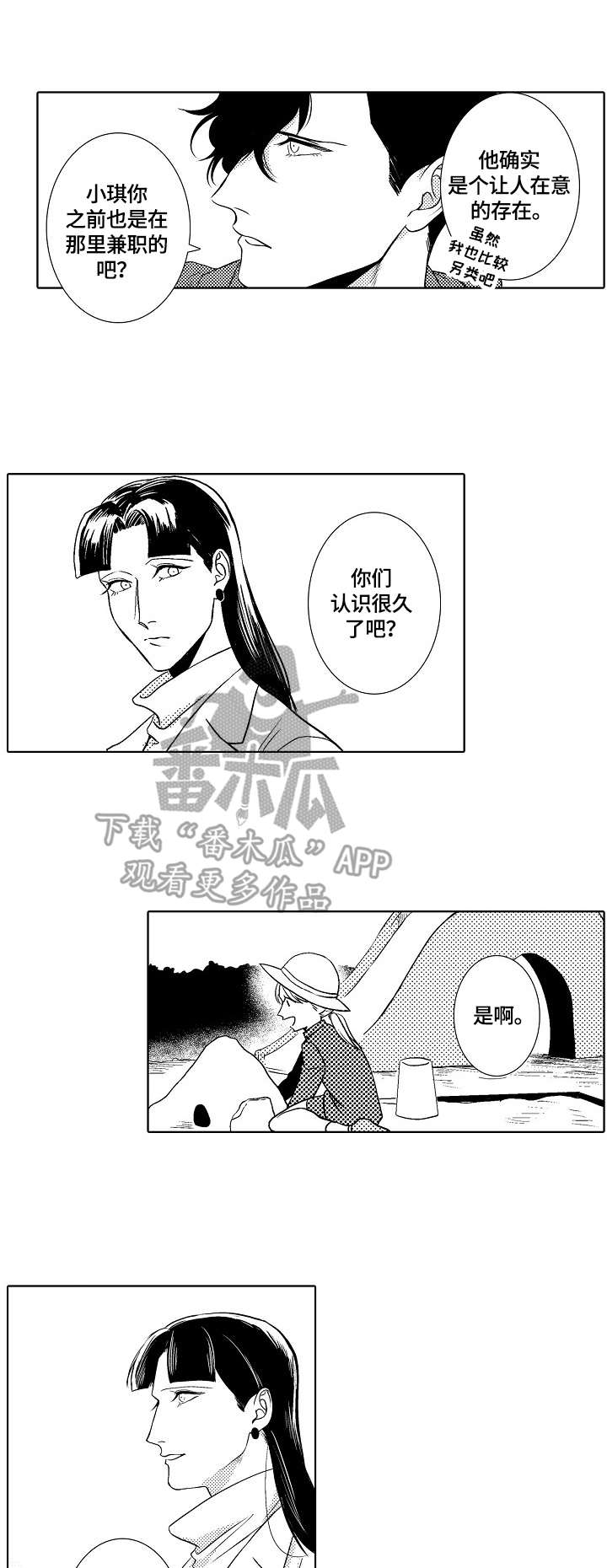 第26章：回忆4