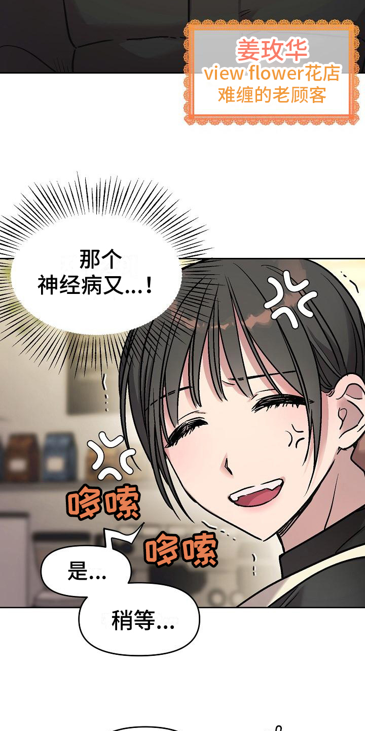 第1章：老顾客3