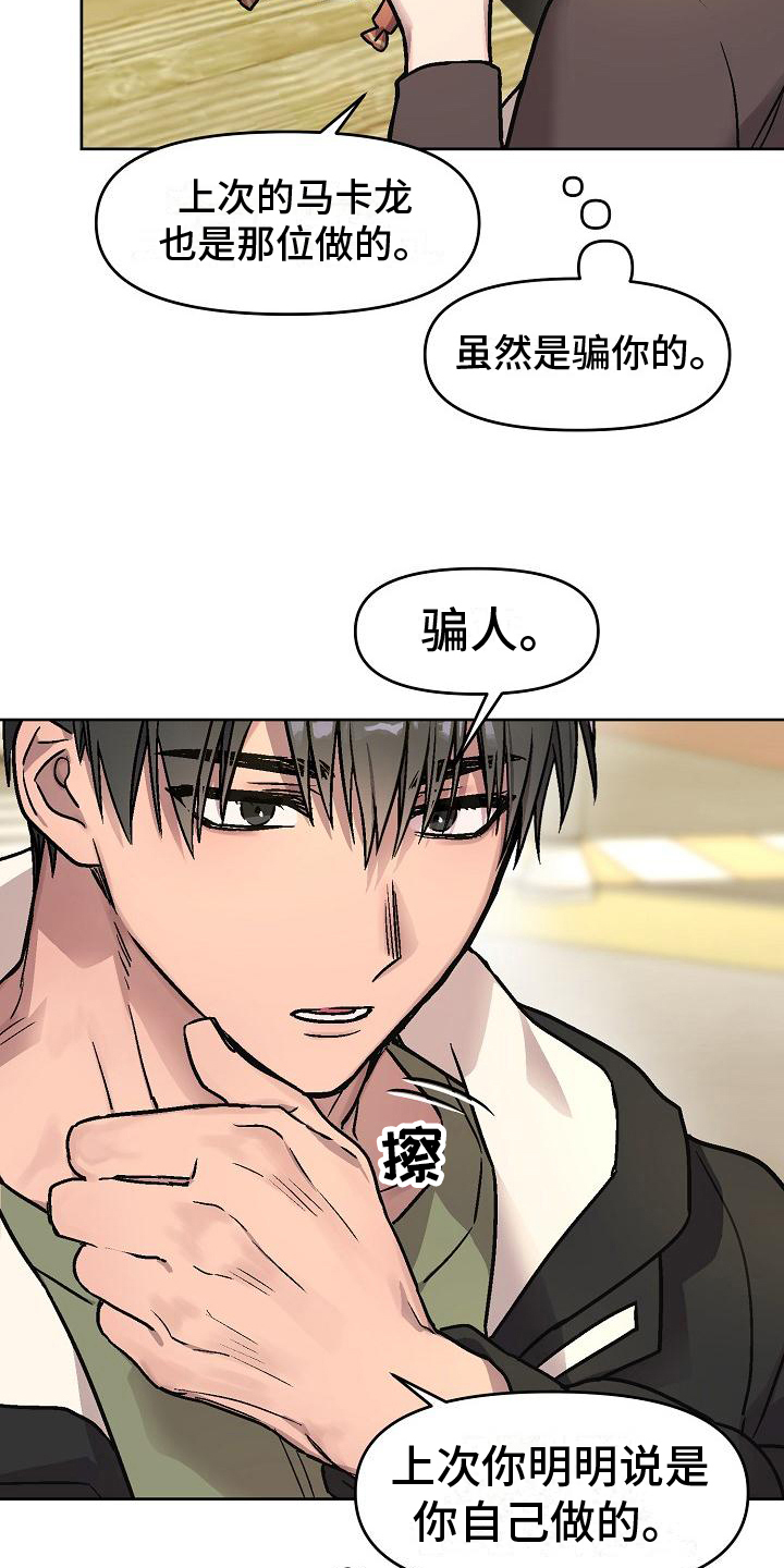 第5章：不能心动4