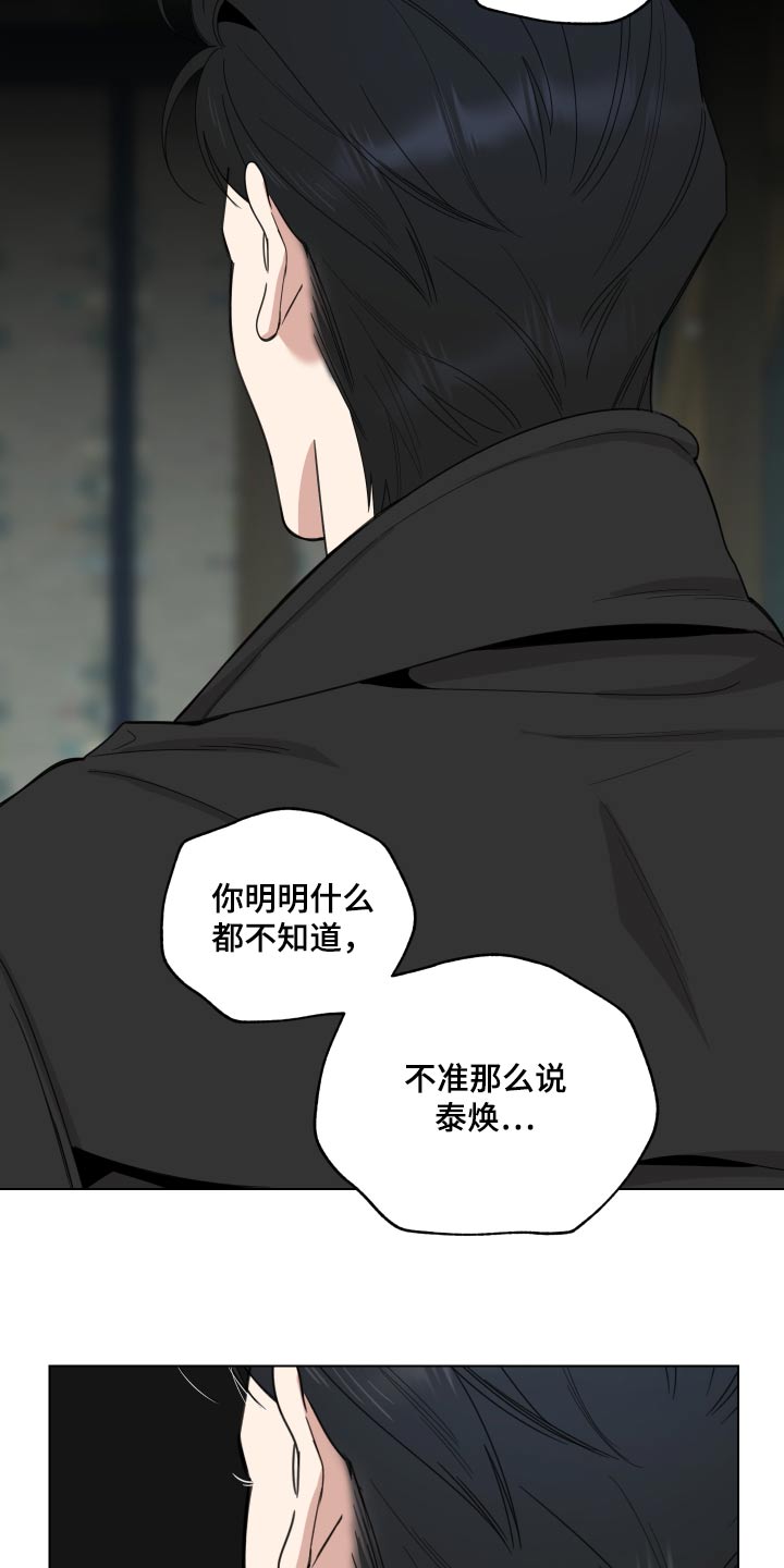 第134章：【第三季】别说了1