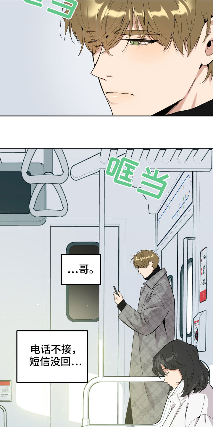 第117章：【第二季】道歉1