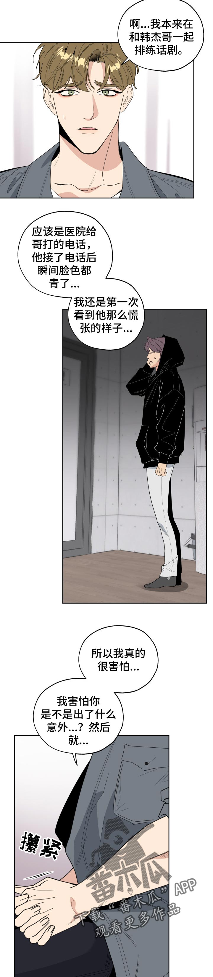 第41章：为我担心4