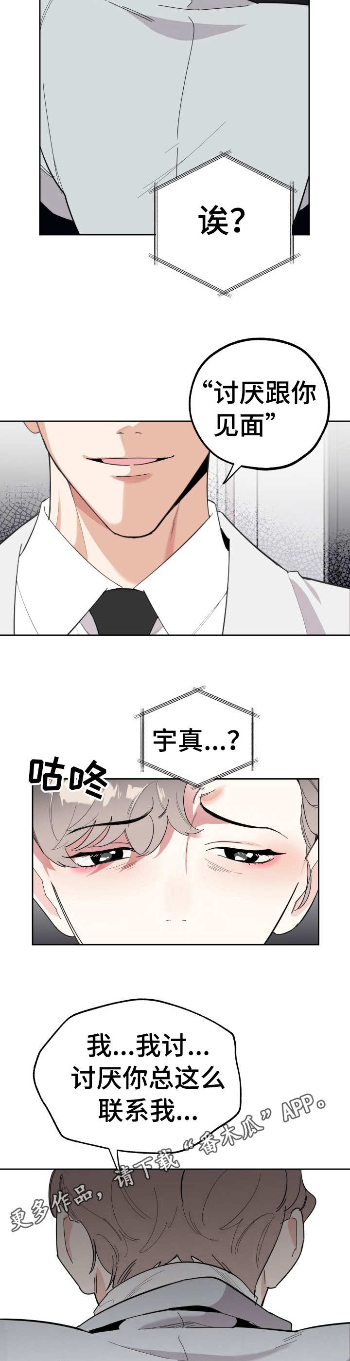 第23章：违心之言4