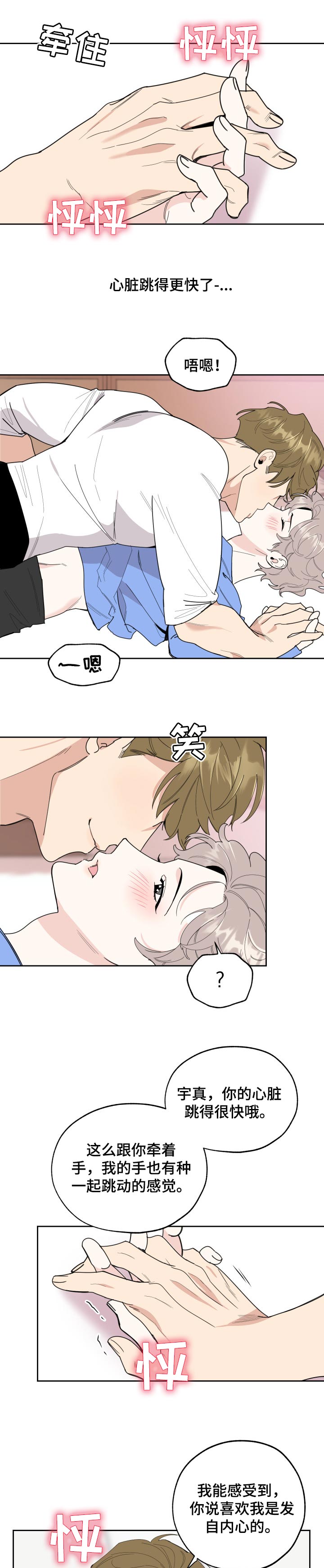 第50章：一样的感觉3