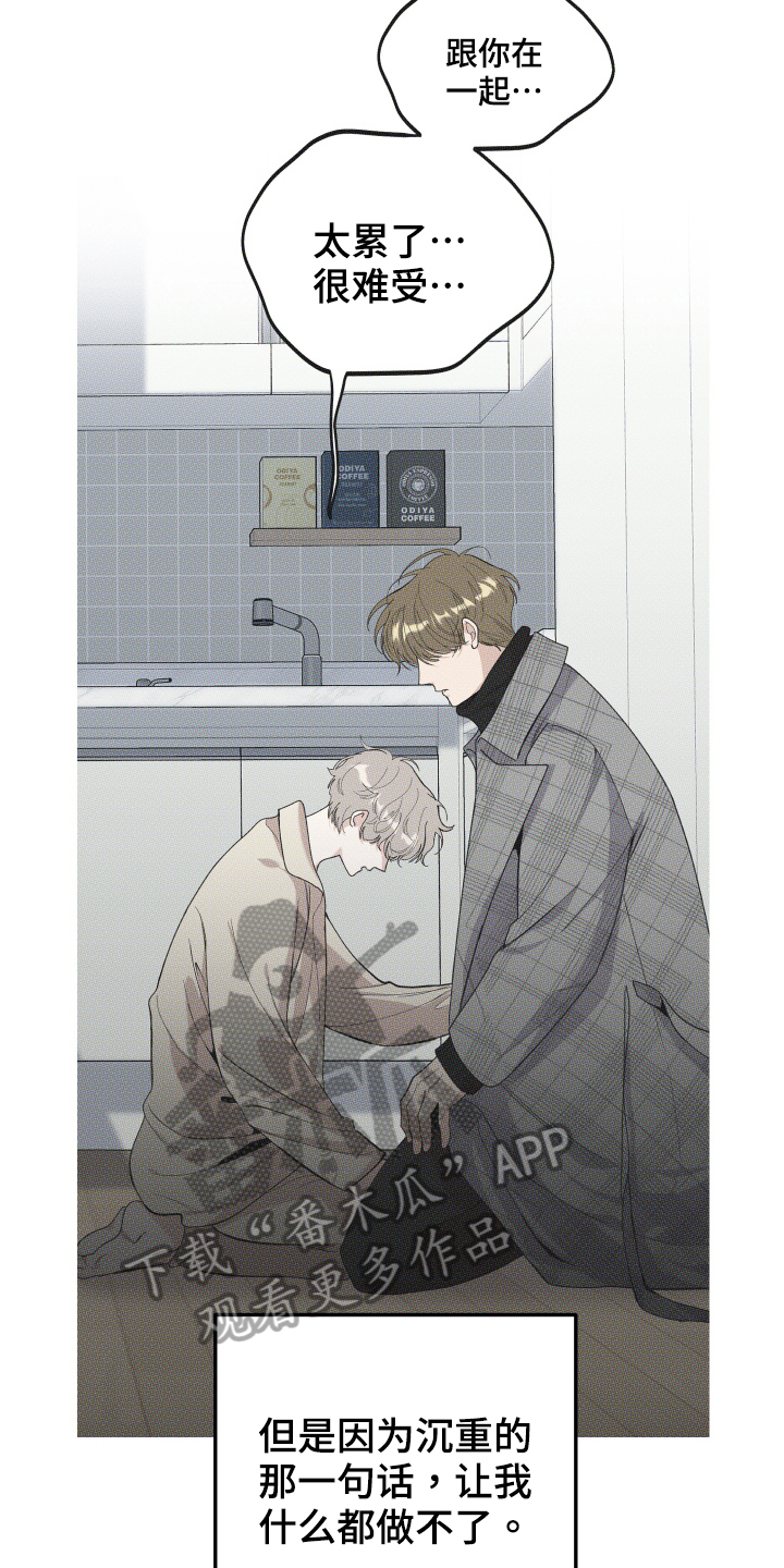 第112章：【第二季】迷茫4