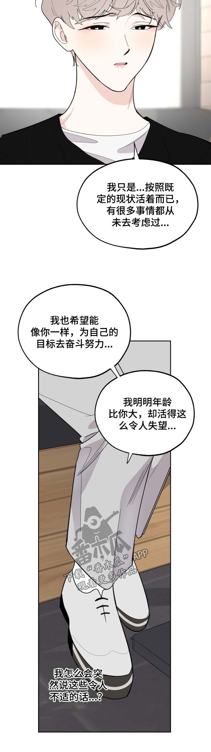 第30章：很难懂的人3