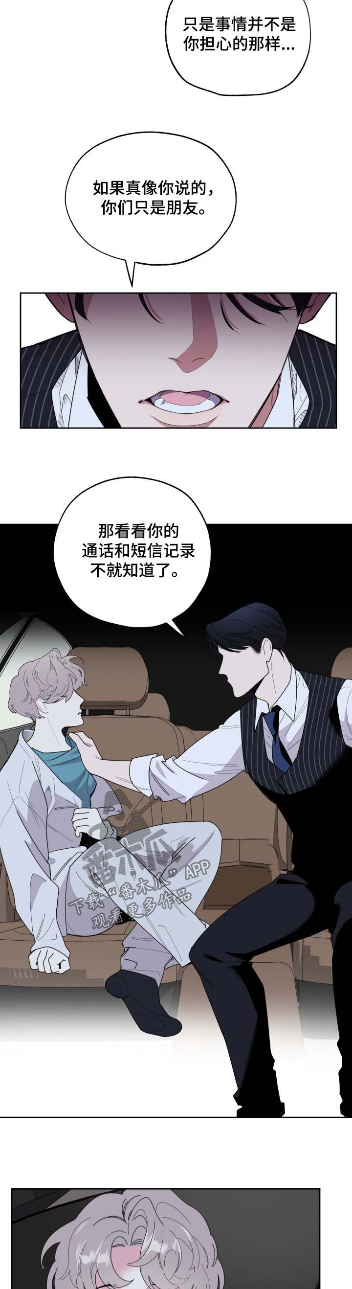 第37章：心绪不宁2