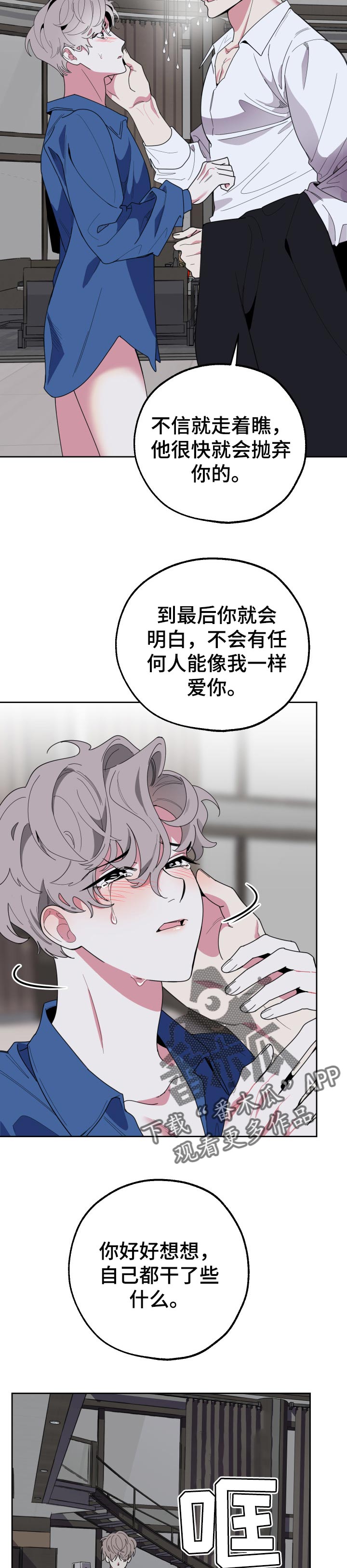 第40章：多丢人啊2