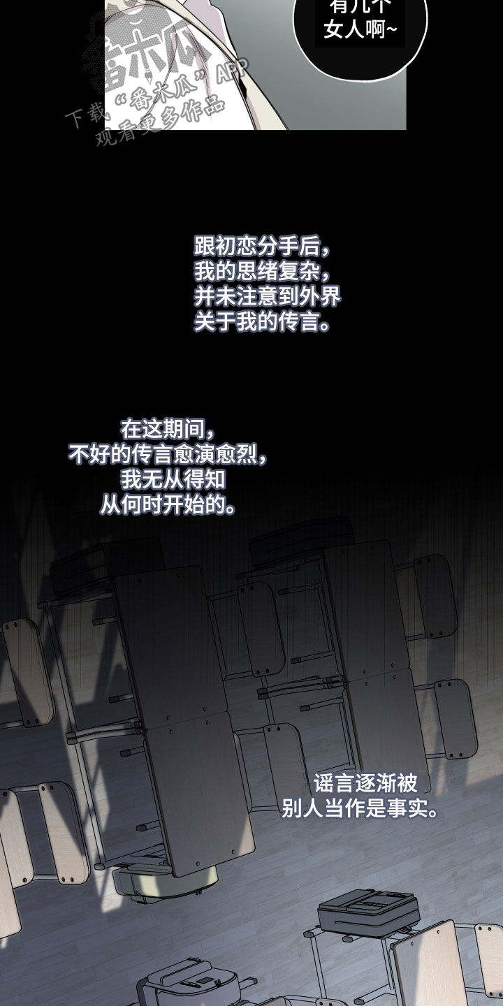 第130章：【第三季】流言蜚语3