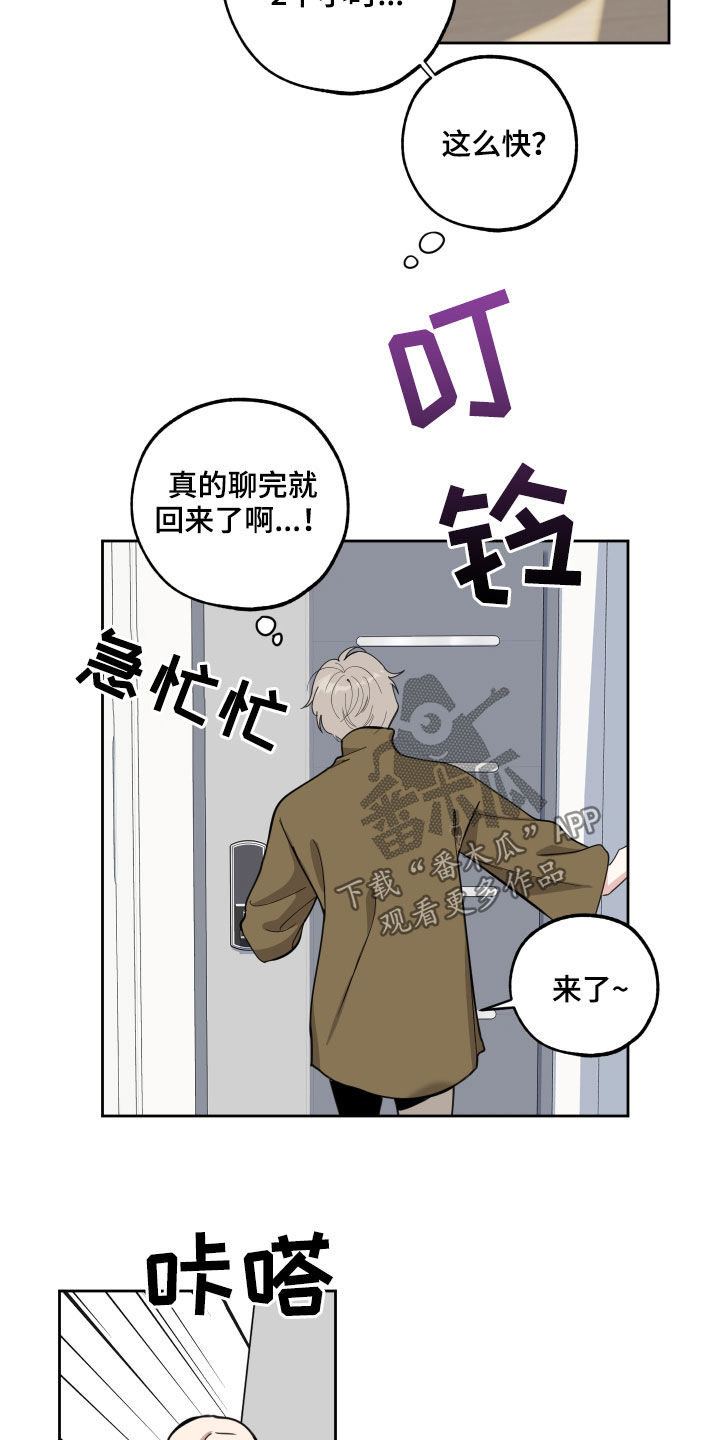 第120章：【第二季】不速之客1