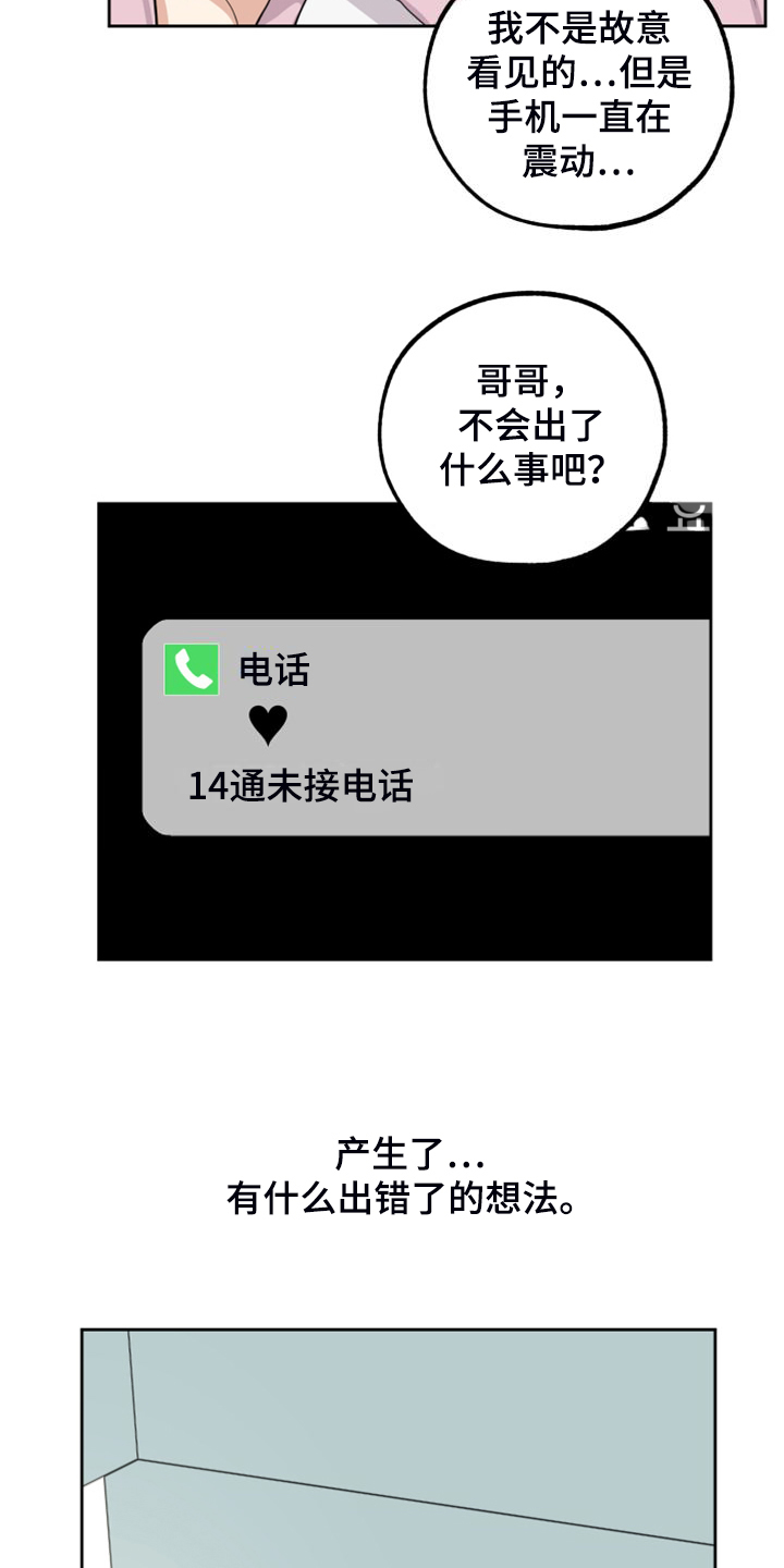 第107章：【第二季】不正常的关系4